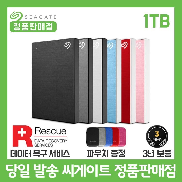 씨게이트 One Touch HDD 데이터 복구 1TB 외장 하드 당일 발송