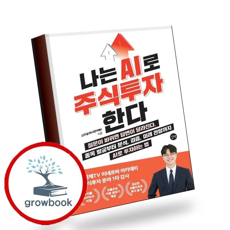 길벗 나는AI로주식투자한다책