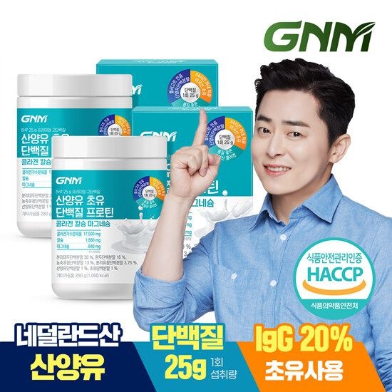 GNM 산양유 초유 단백질 프로틴 콜라겐 칼슘 마그네슘 2통 / 분말 파우더