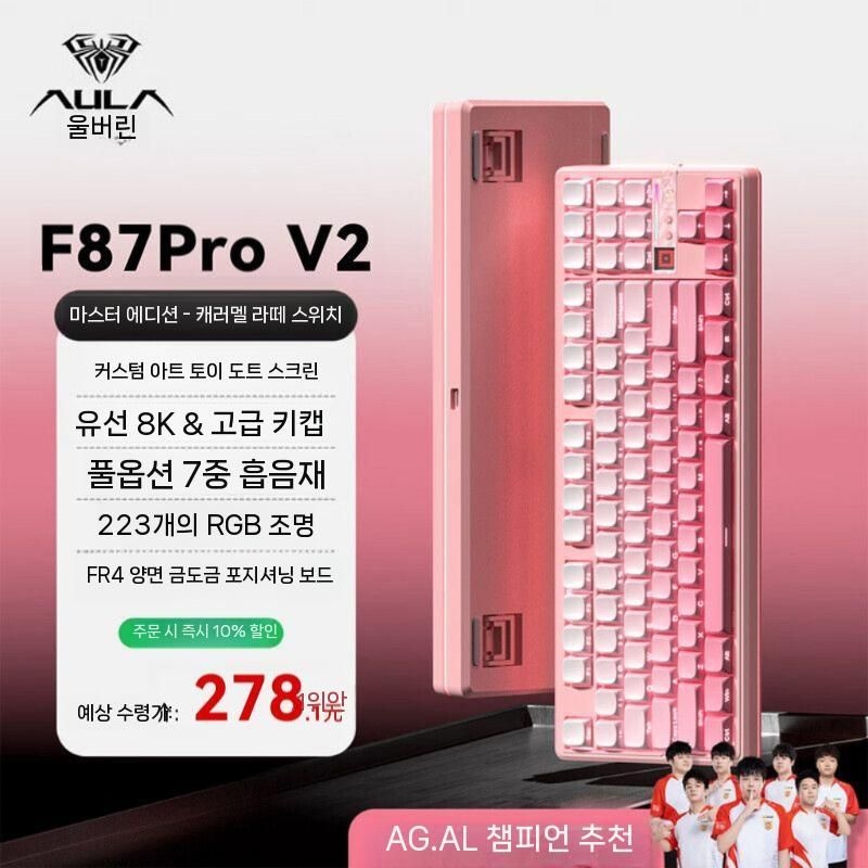 [해외] AULA. F87 Pro 무선 기계식 키보드 3모드 블루투스 게이밍