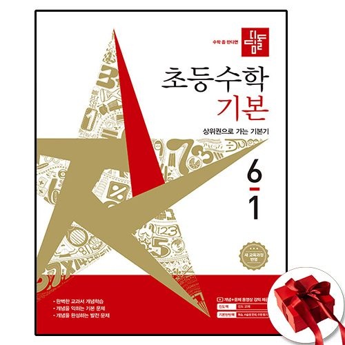 [디딤돌] 초등 기본 6-1