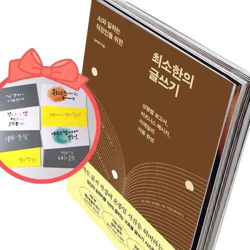 AI와 일하는 직장인을 위한 최소한의 글쓰기 AI와 일하는 직장인을 위한 최소한의 글쓰기 상황별 보고서, 비즈니스 메시지, 이메일의 자동 완성