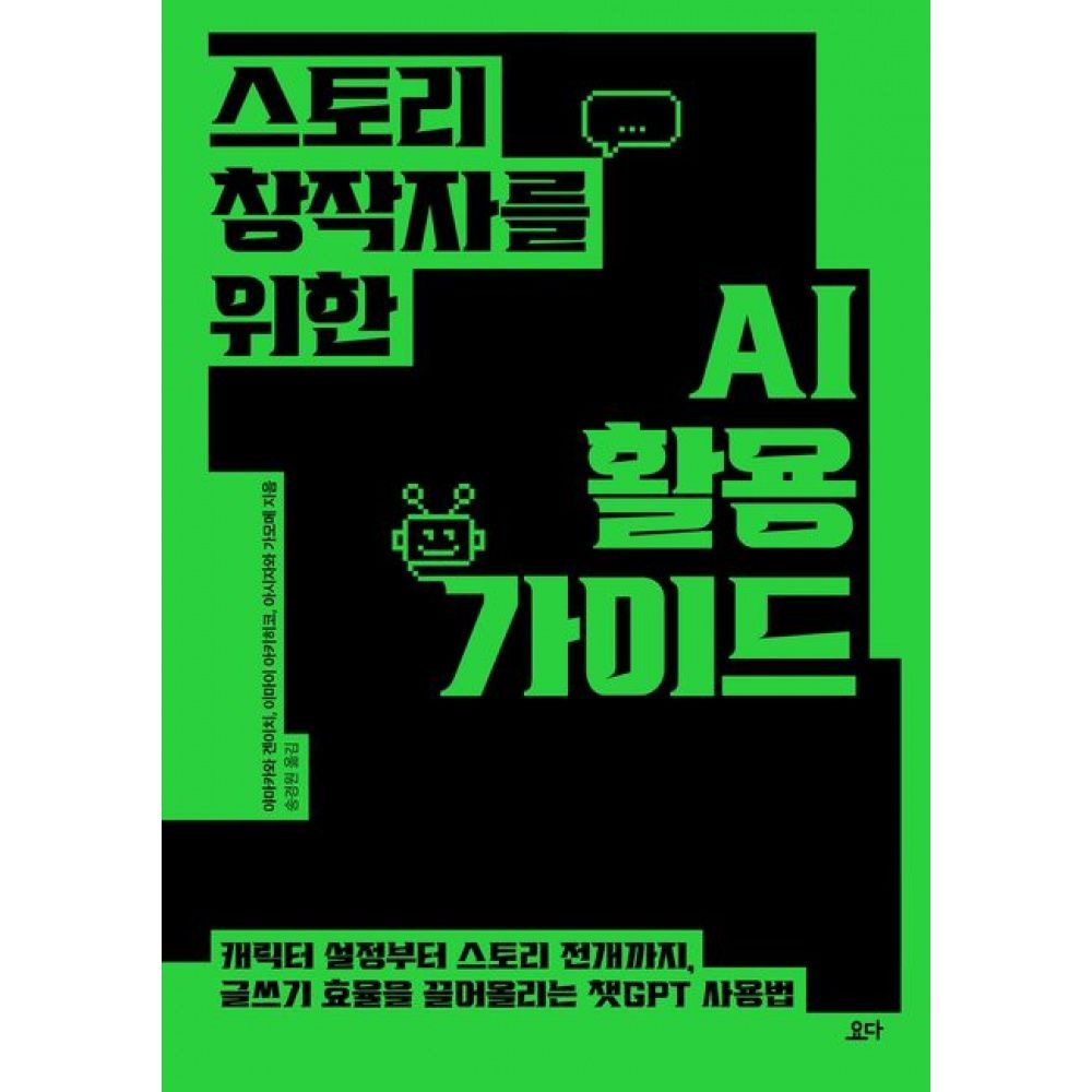 요다 스토리 창작자를 위한 AI 활용 가이드