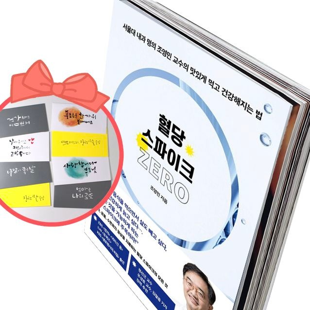 혈당 스파이크 제로 혈당 스파이크 제로 서울대 내과 명의 조영민 교수의 맛있게 먹고 건강해지는 법