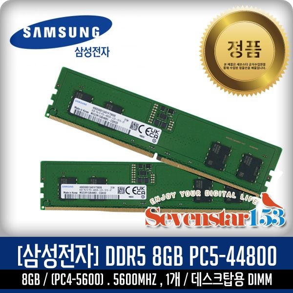 [오늘출발] 삼성전자 [SAMSUNG/삼성/정품] 삼성 DDR5 8GB PC5-5600 데스크탑PC용(DIMM) ~SS153
