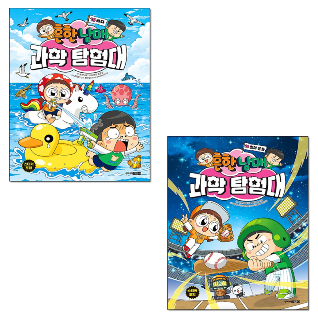 김덕영 흔한남매 과학 탐험대 15 16 세트