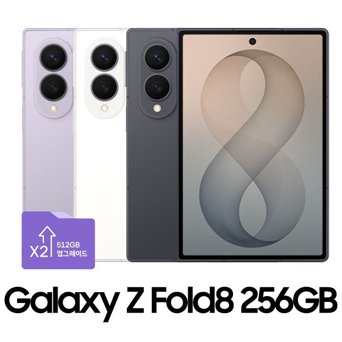 [오늘출발] 갤럭시 삼성 갤럭시Z 폴드8 256GB, SKT 기기변경 완납 (단말할인(공통지원))