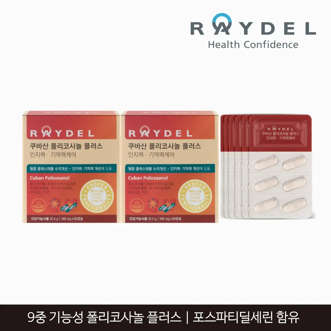 레이델 (현대Hmall) [NEW] 쿠바산 폴리코사놀 플러스 인지력·기억력케어 (60캡슐) 2박스 2개월분