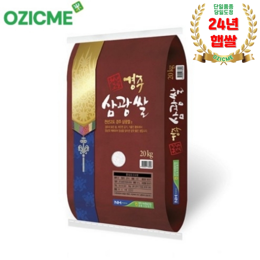 (경주시농협)천년고도 경주삼광쌀 25년산 20kg/당일도정