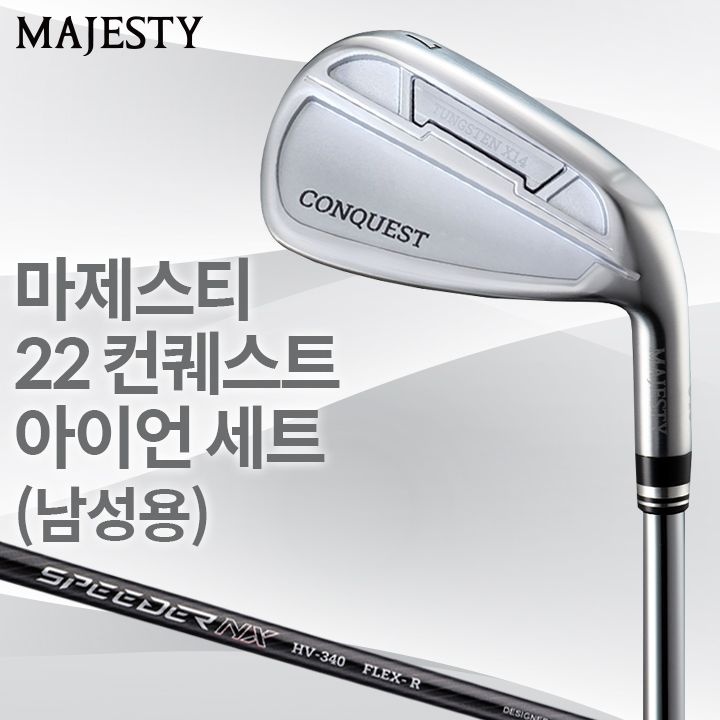 마루망 마제스티 22 컨퀘스트 남성용 9아이언세트 카본