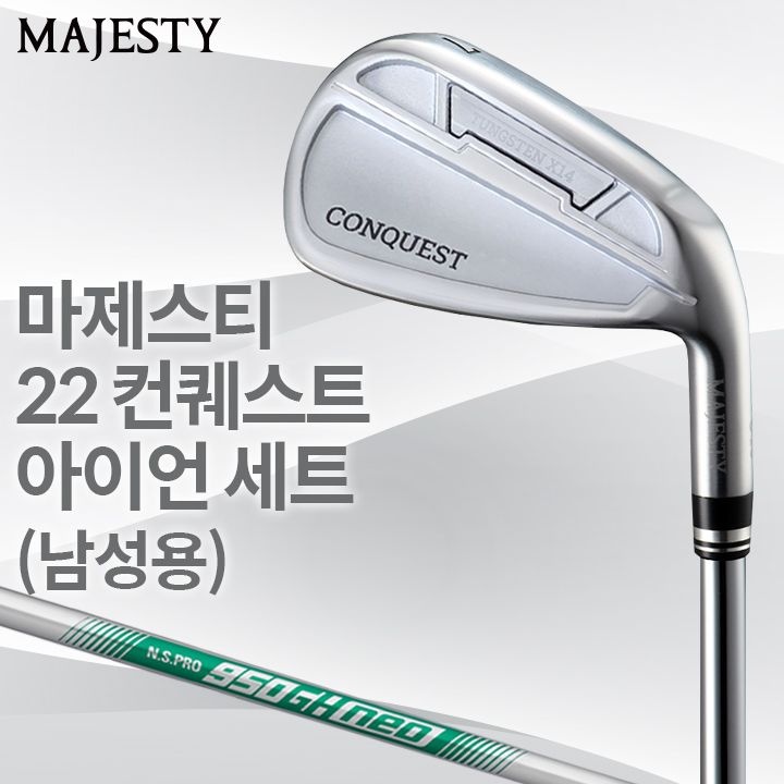 마루망 마제스티 22 컨퀘스트 남성 9아이언세트 스틸