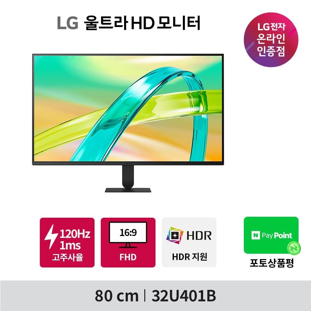 LG전자 (현대Hmall) LG전자 모니터 32U401B 120Hz FHD 32인치모니터