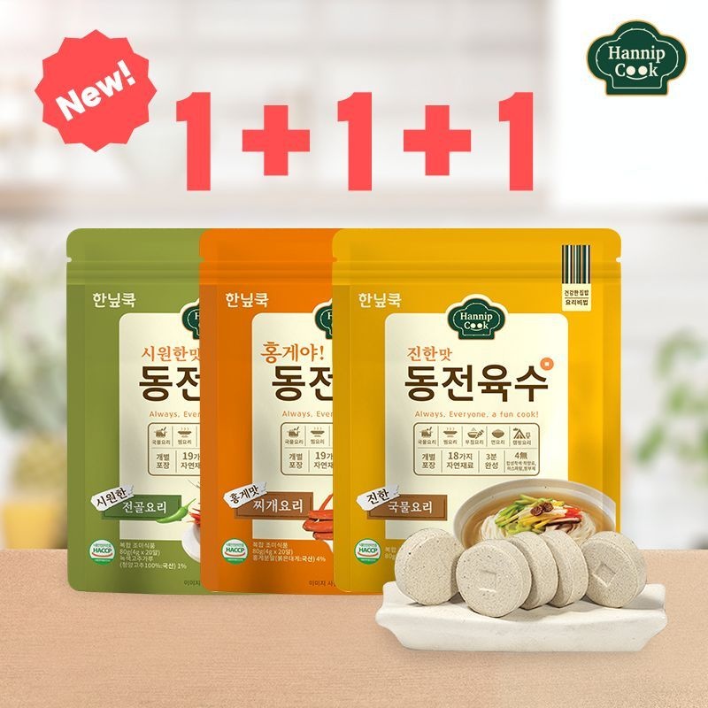 한닢쿡 동전육수80g 1+1+1(총60알) 개별포장 동전육수