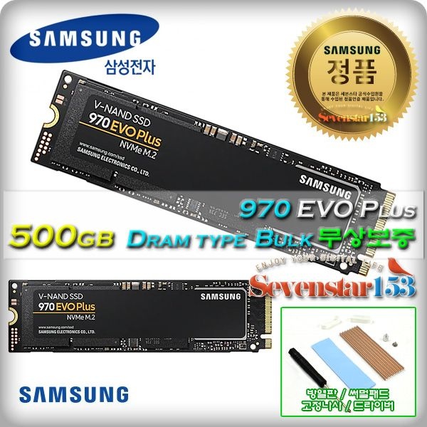 삼성(정품) 970 EVO M.2 2280 NVMe (500GB) /벌크/무상보증 / 히트싱크 방열판+고정나사 ~7S153