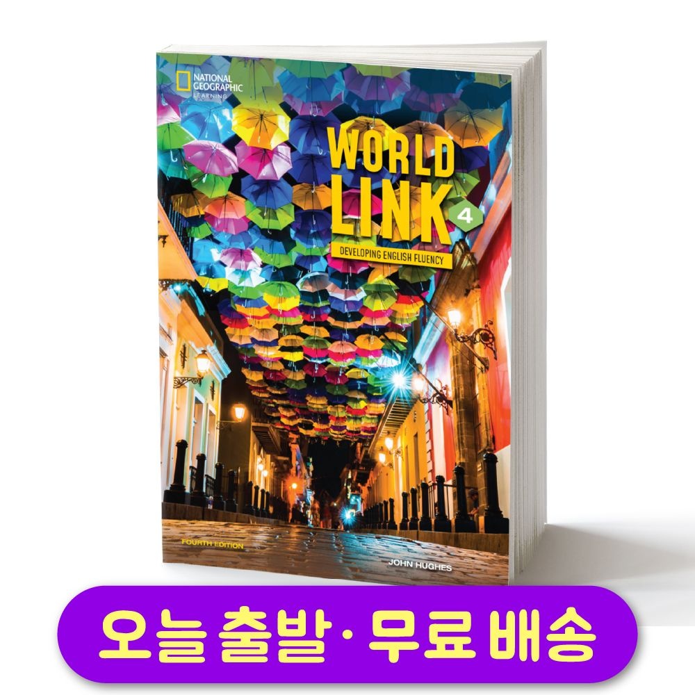 World Link 4 최신개정판 (4th Edition)
