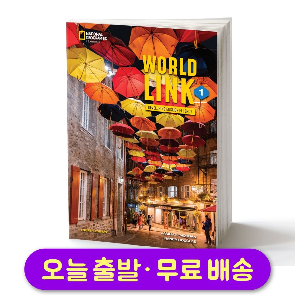 World Link 1 최신개정판 (4th Edition)
