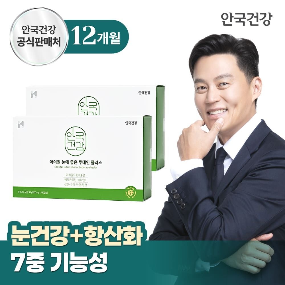 안국건강 (현대Hmall) 안국건강 아이원 눈에 좋은 루테인 플러스 180캡슐 2박스 (12개월분)