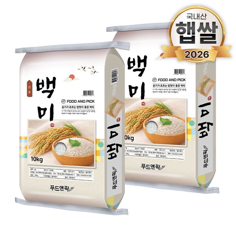 26년산 푸드앤픽 백미 20kg(10kg 2개) 맛있는쌀 햅쌀