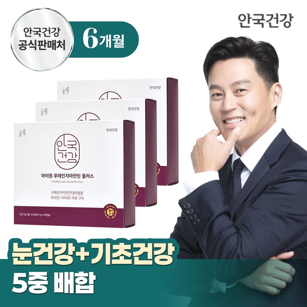 안국건강 아이원 루테인 지아잔틴 플러스 60캡슐 3박스 (6개월분)