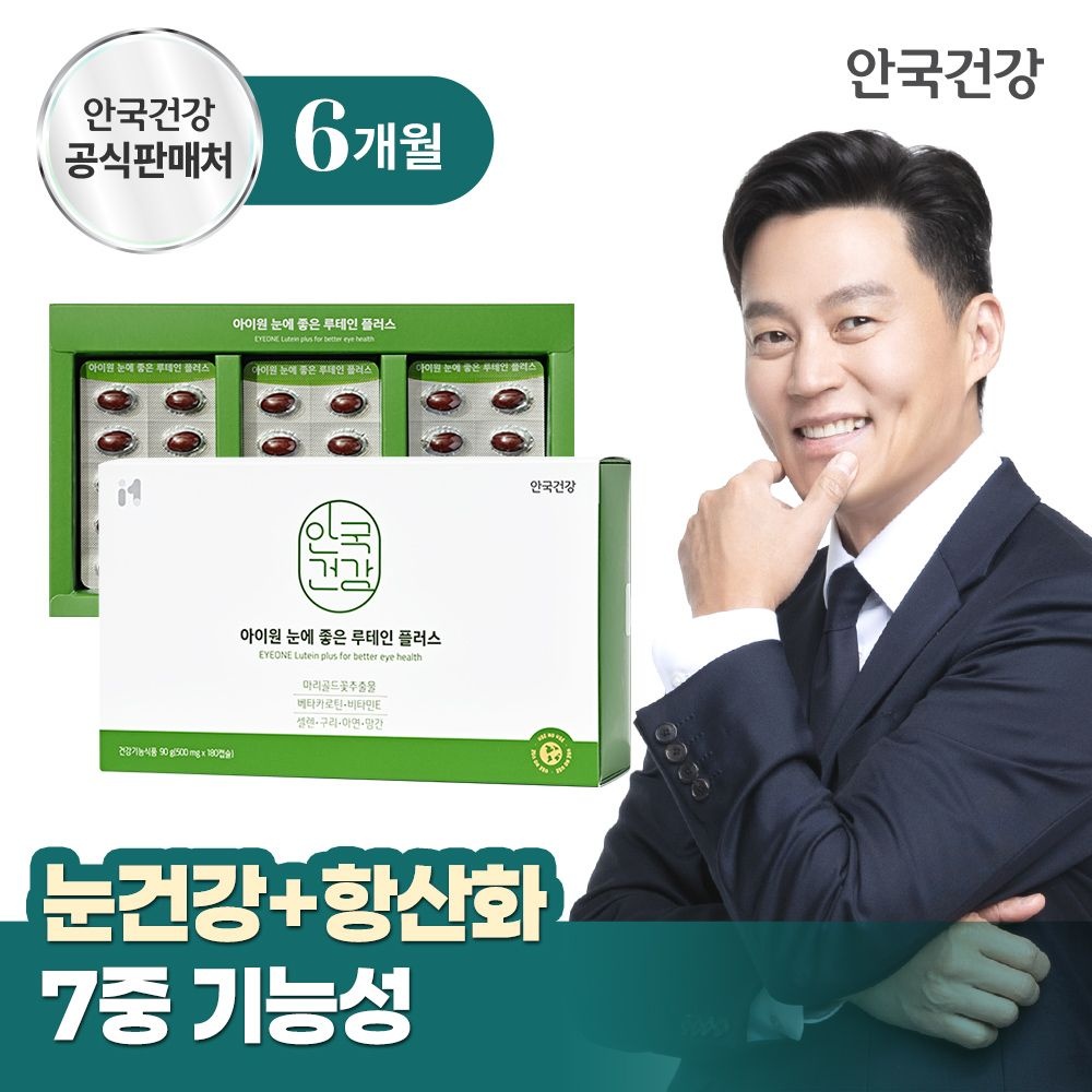 [오늘출발] 안국건강 아이원 눈에 좋은 루테인 플러스 180캡슐 1박스 (6개월분)