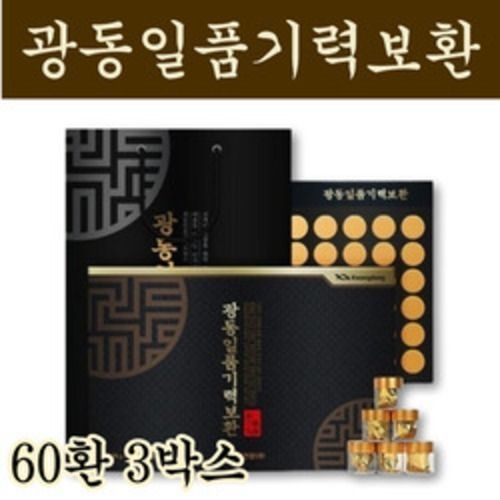 가족 건강 명절 시댁 추석 설 선물 쇼핑백포함 일품기력보환 광동 60환 3박스
