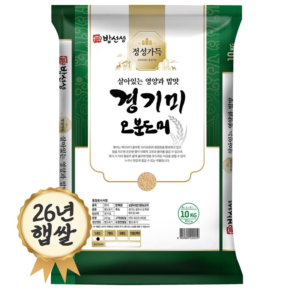 밥선생 경기미 오분도미 10kg 5분도미 오분도쌀 26년 햅쌀