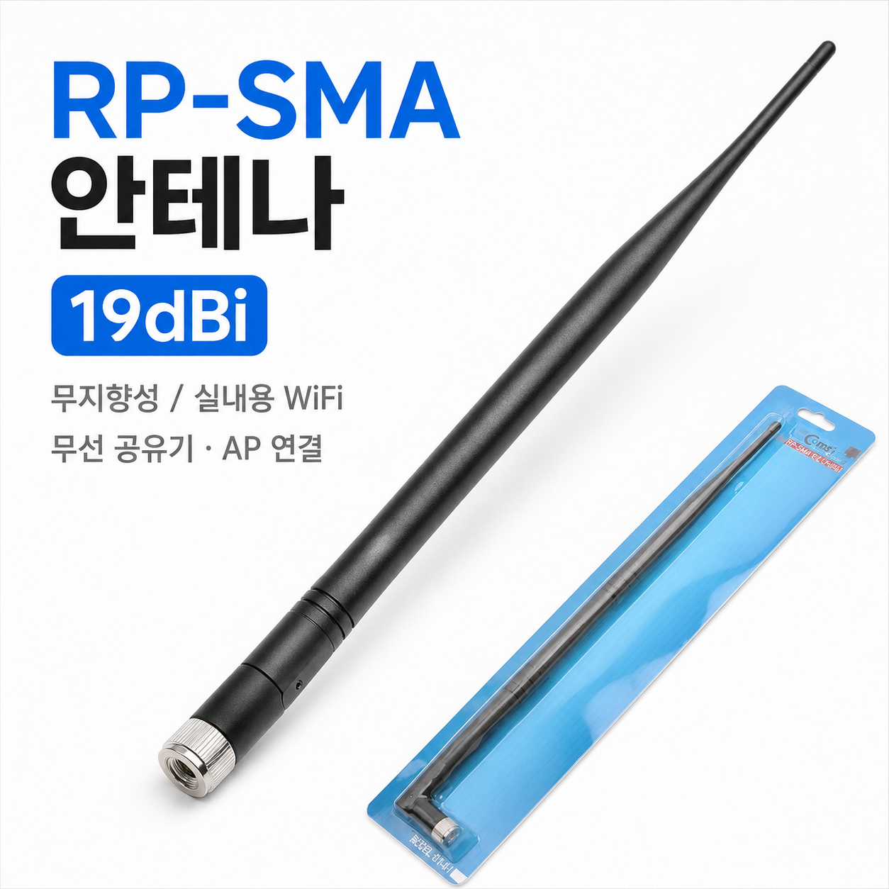 rp sma 무선 안테나 19dbi 고감도 외장형 wifi 신호증폭 무선거리확장 무선공유기