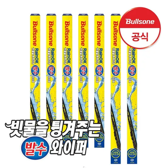 레인 OK 빗물을 튕겨주는 발수 와이퍼 