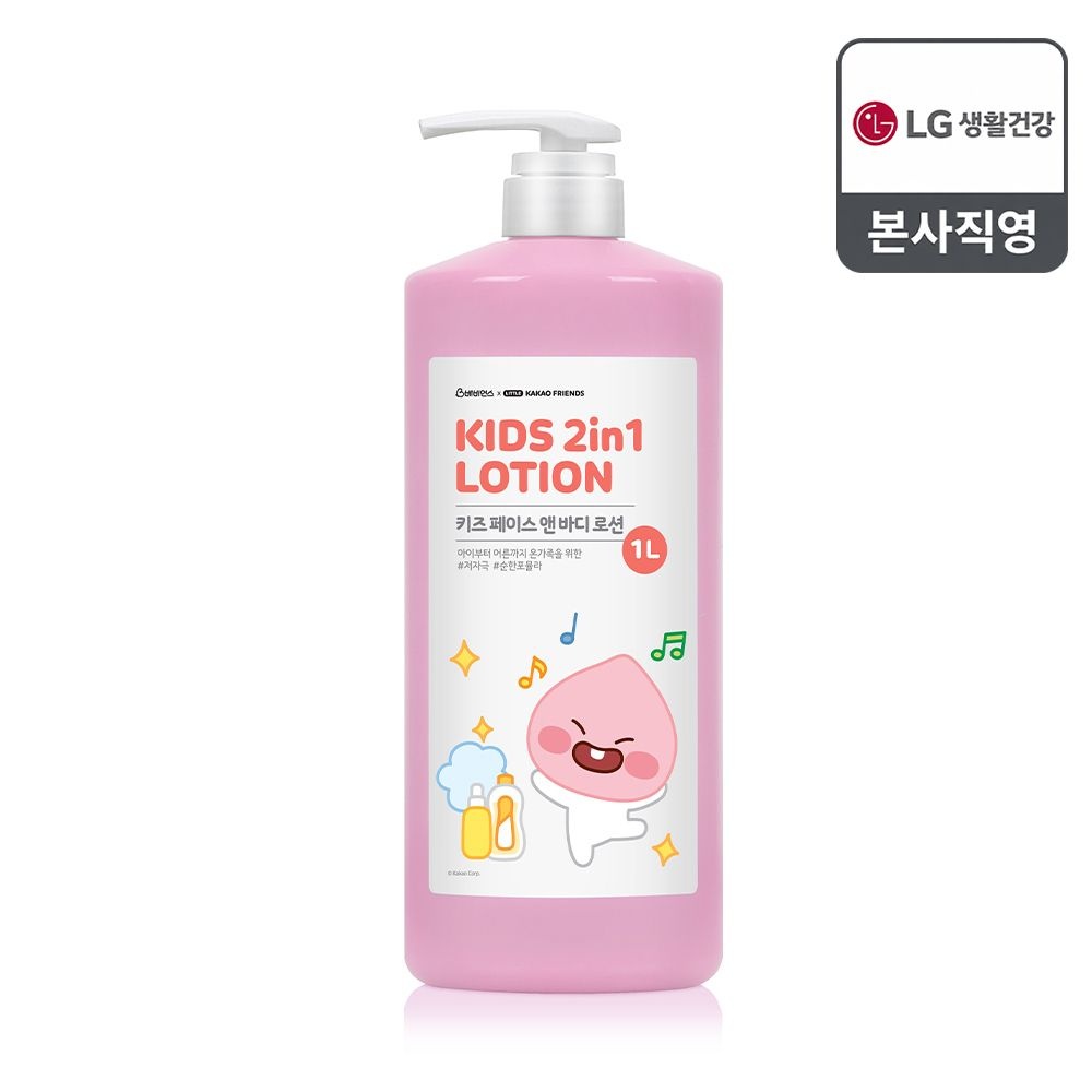 베비언스 카카오프렌즈키즈 바디로션 대용량(1L)