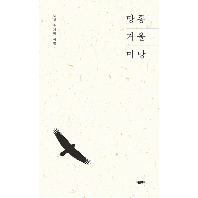 도경 유기범 망종 거울 미망