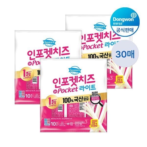 동원 [하프클럽]동원 덴마크 인포켓 스트링 치즈 라이트 20g 30개
