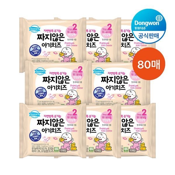 동원 [하프클럽]덴마크 짜지않은 아기치즈 2단계 170g 8개(80매)