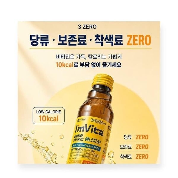 아임비타 에너지샷 아엠비타 이뮨 마시는 올인원 이문샷 종합비타민 수험...