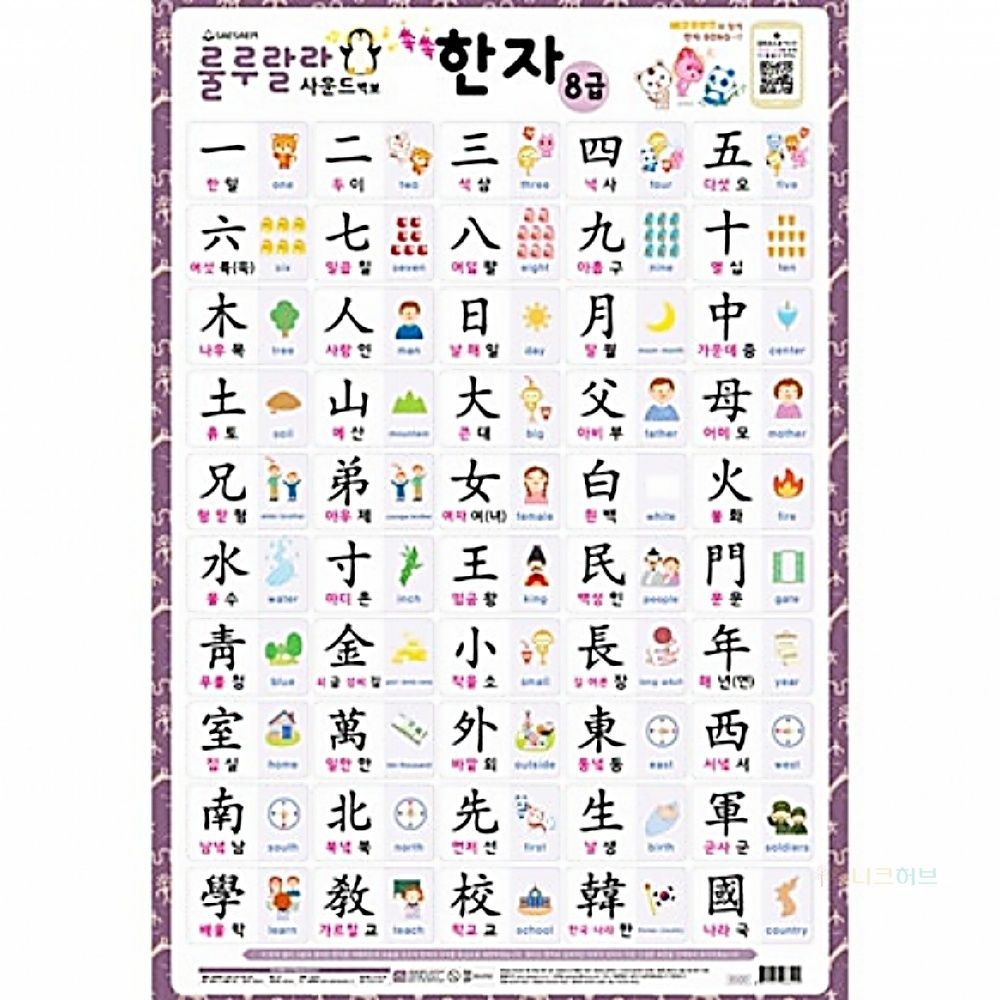 [오늘출발] 사운드벽보 룰루랄라 한자 520X765MM (1개입)