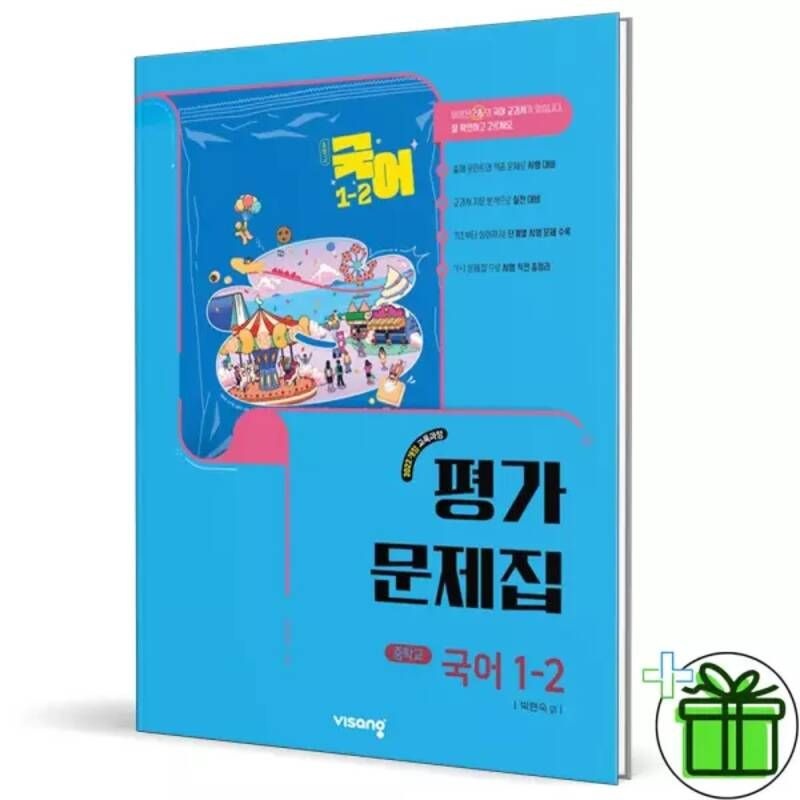 2026 비상 중학교 국어 1-2 평가문제집 박현숙 중1 교재