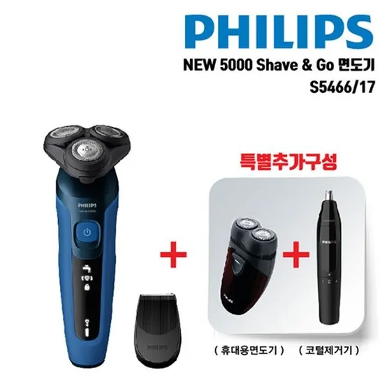 [하프클럽]필립스 S5000 시리즈 Shave ampgo S5466/17 +