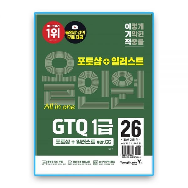 영진닷컴 이기적 GTQ1급 올인원 포토샵CC+일러스트CC 영진닷컴 (832149)