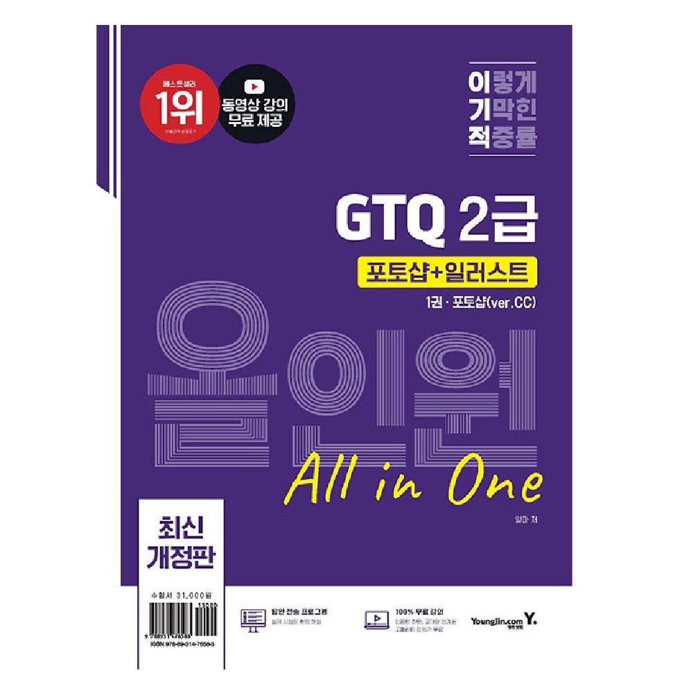 일마 GTQ 2급 교재 포토샵 일러스트 일마 (464537)
