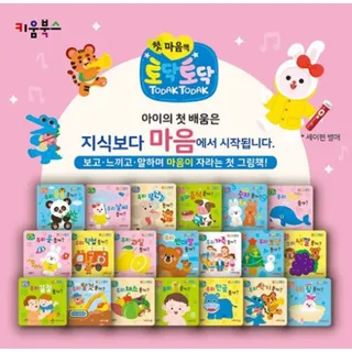 토닥토닥 첫 마음책 세트 - 전20권 (세이펜 호환)