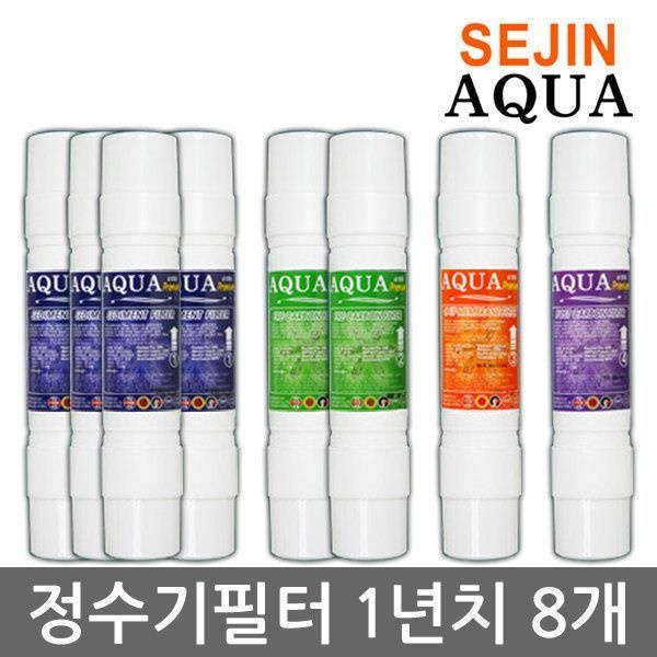 세진아쿠아 프리미엄필터 1년치8개세트 정수기필터