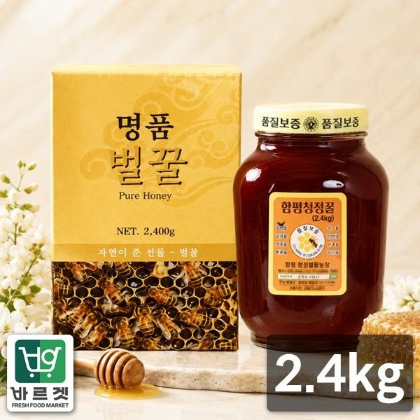 씨유웰 함평나비꿀 순수 꿀 잡화꿀 2.4kg 선물세트 / 벌꿀 성적서 동봉