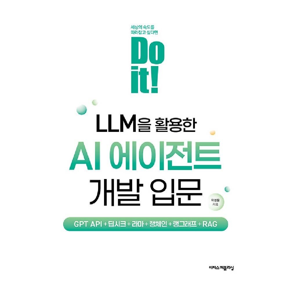 이성용 LLM을 활용한 AI 에이전트 개발 입문 Do it 이성용 (462637)