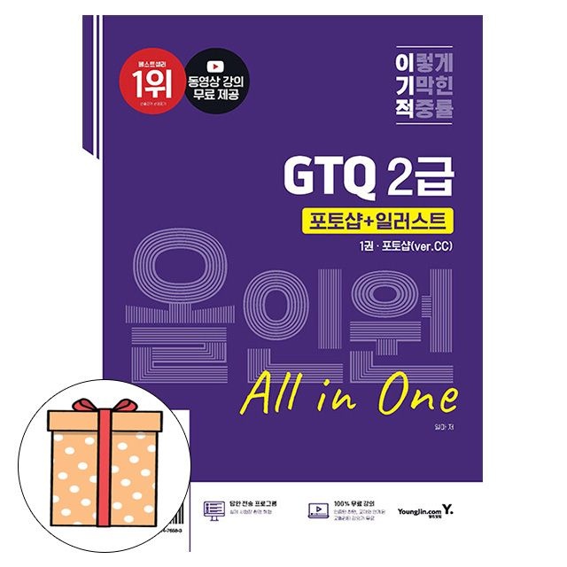 일마 영진닷컴 GTQ 포토샵 + 일러스트 2급 올인원 ver CC일마(1964016)