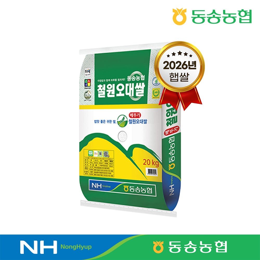 동송농협 26년 햅쌀 철원오대쌀20kg