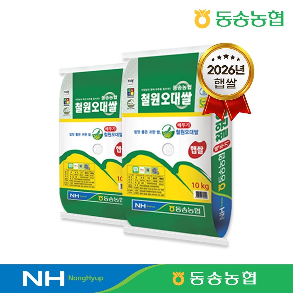 동송농협 26년산 철원오대쌀 10kg x 2포