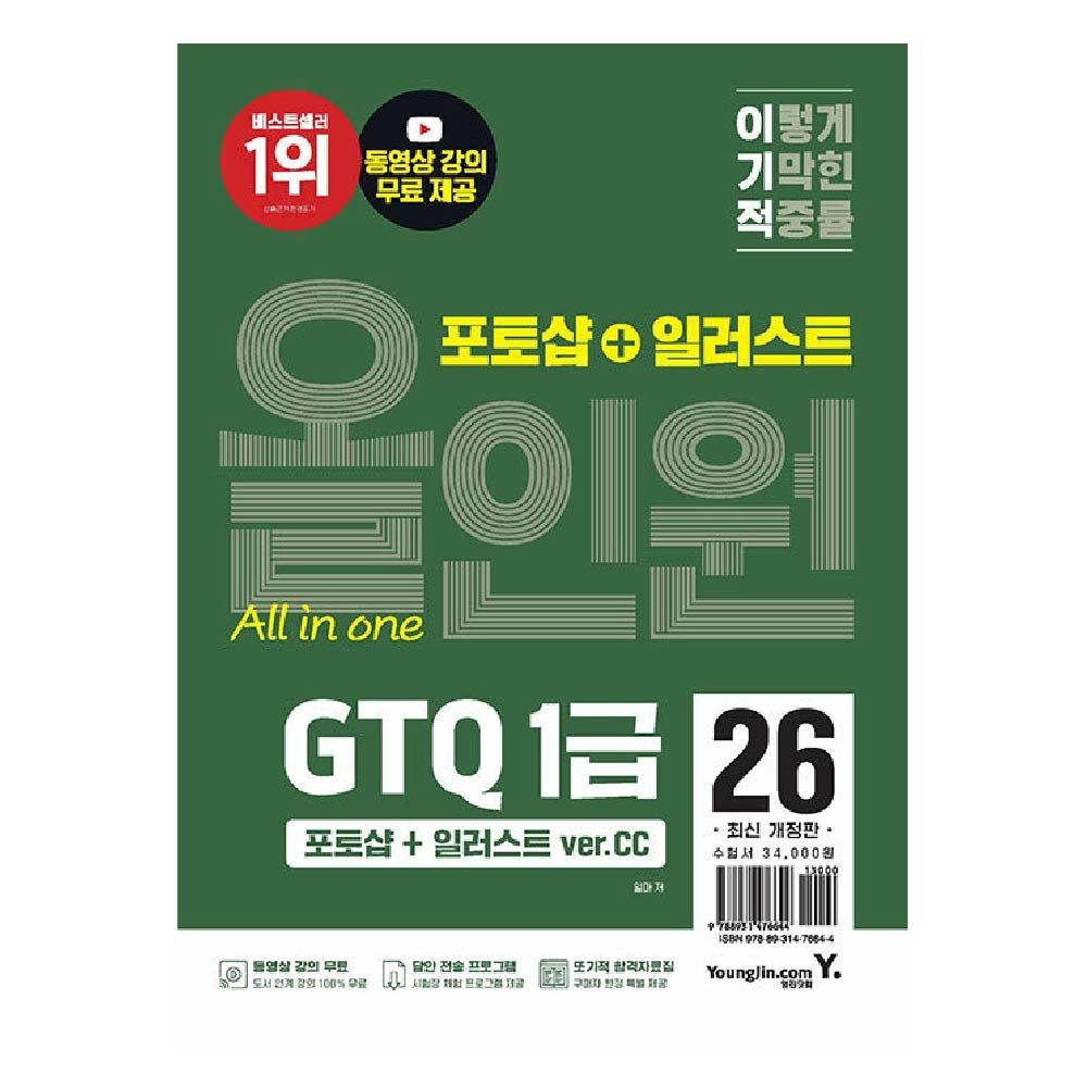 일마 GTQ 1급 교재 포토샵 일러스트