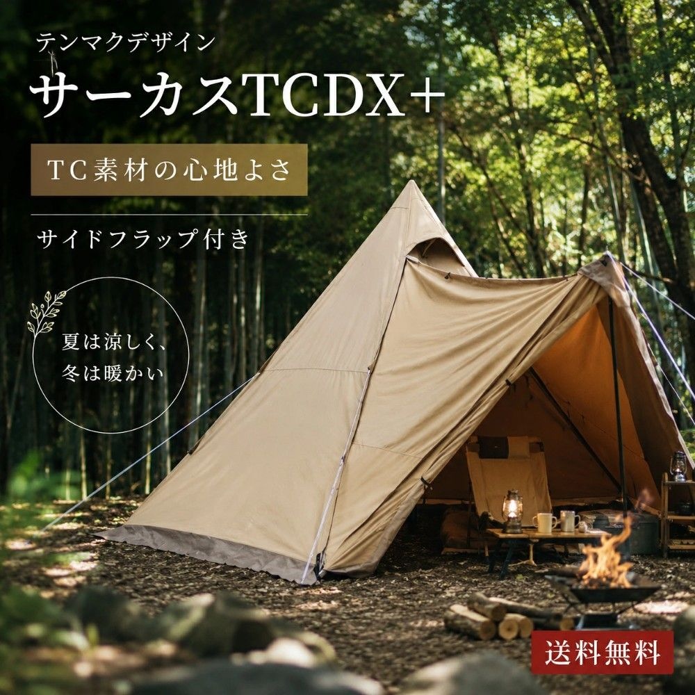 [해외] 텐마크디자인 tent-Mark DESIGNS 서커스TC DX+ 원폴 텐트 사이드 플랩 1~2인용