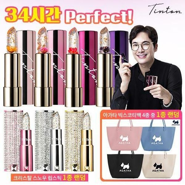 [하프클럽](틴톤) 꽃 립스틱 총 4개 + 크리스탈 립스틱 + 아가타 빅 스코티백