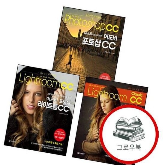 정보문화사 어도비 포토샵 라이트룸 CC + 클래식 + (전3권) 세트 추천도서
