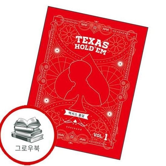 텍사스 홀덤 1 텍사스홀덤1 추천도서